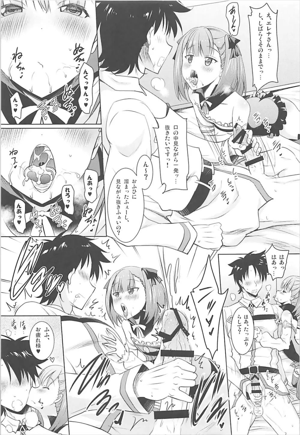 エレナママがおクチで丁寧に丹念に何度もヌいてくれてからの本番 - page14