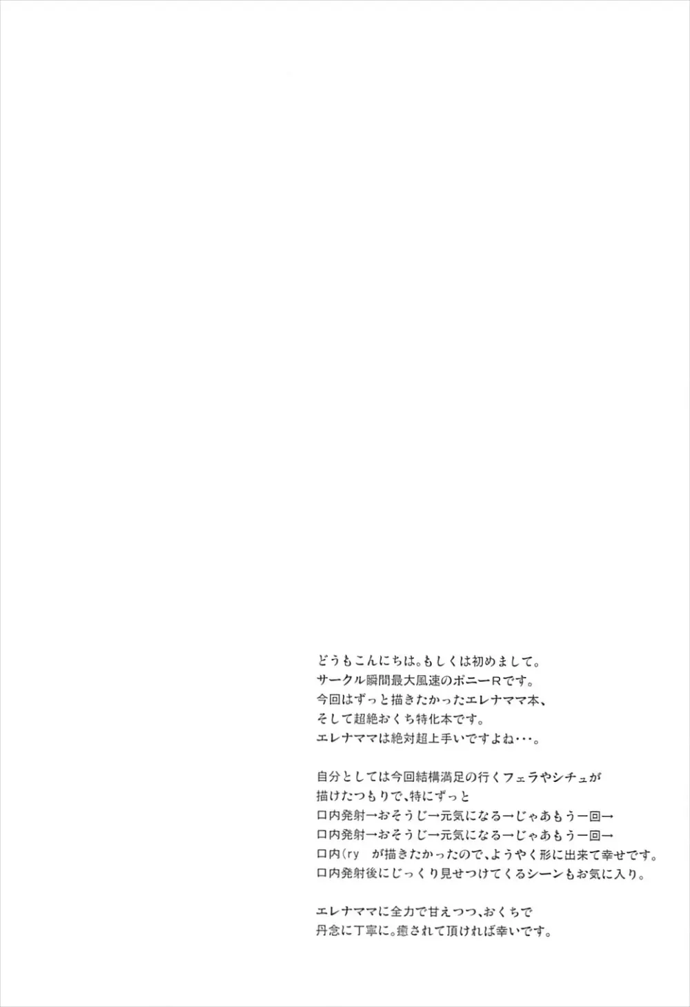 エレナママがおクチで丁寧に丹念に何度もヌいてくれてからの本番 - page3