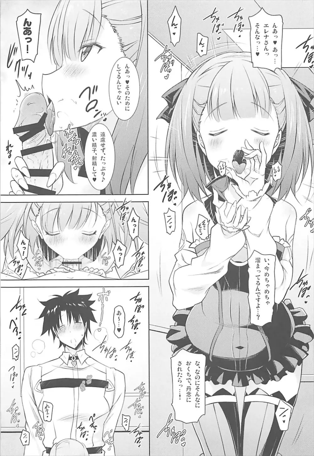 エレナママがおクチで丁寧に丹念に何度もヌいてくれてからの本番 - page8