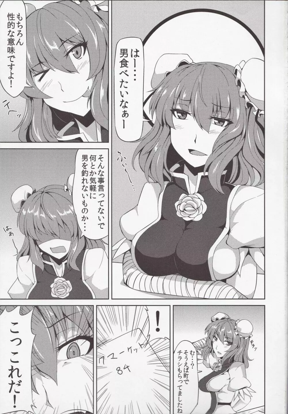 華扇と秘密の小部屋 - page2