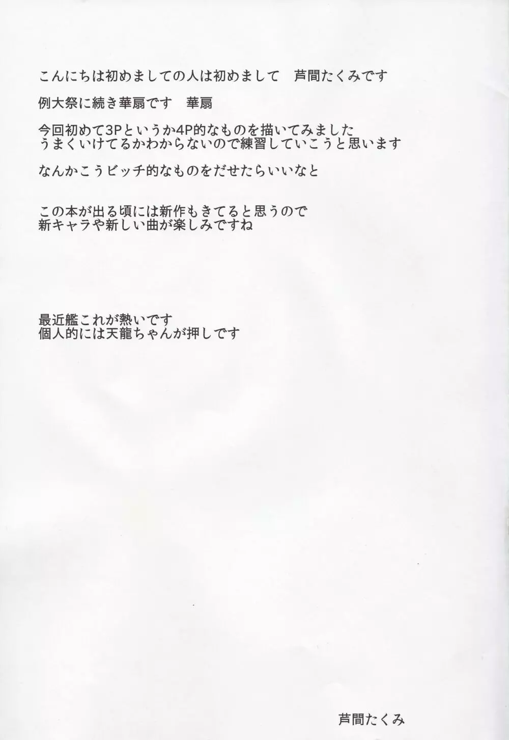 華扇と秘密の小部屋 - page20