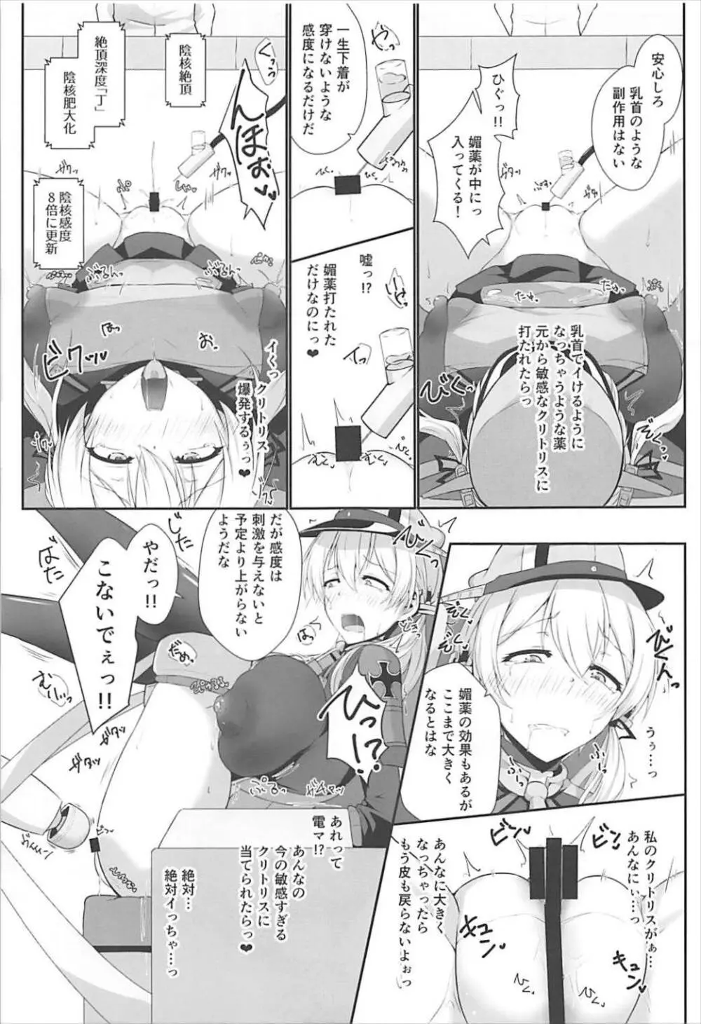 ドイツ艦は機械姦に屈するはずがないんだから! - page7