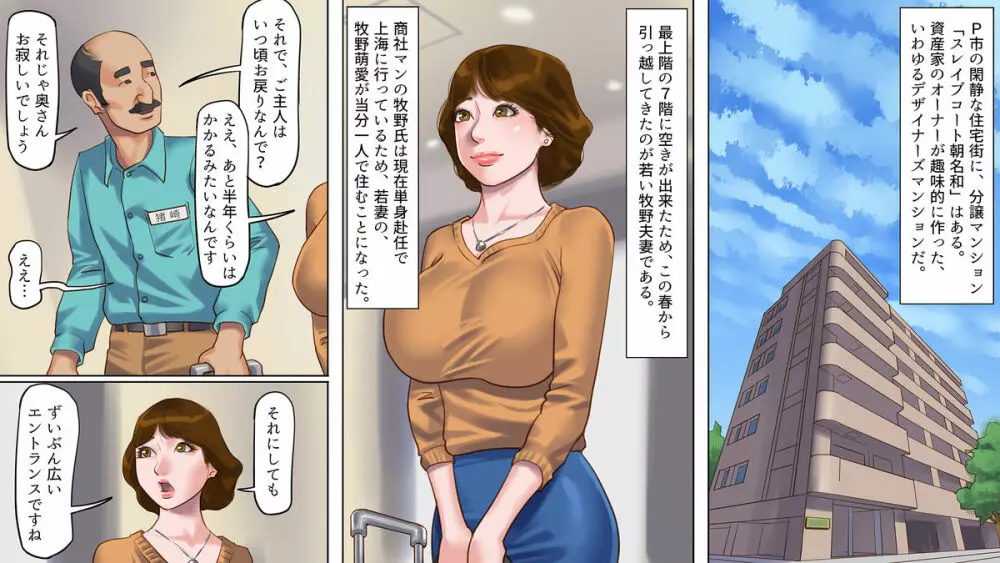 奴隷飼育マンション1 若妻啼泣調教編 - page2