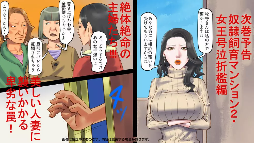 奴隷飼育マンション1 若妻啼泣調教編 - page42