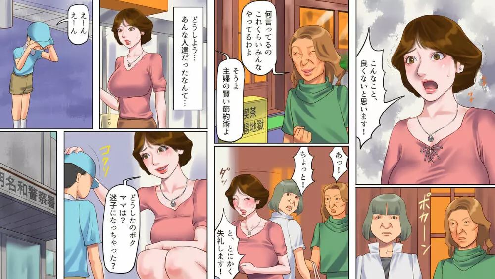 奴隷飼育マンション1 若妻啼泣調教編 - page7