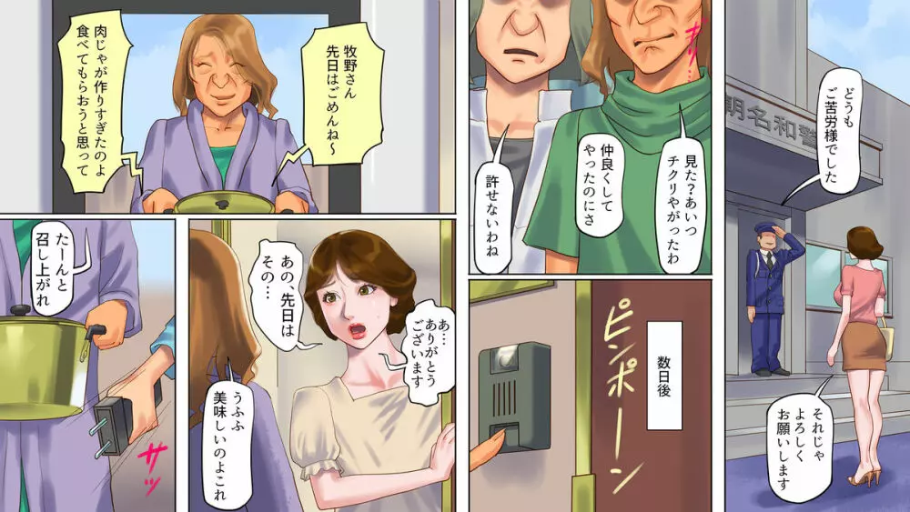 奴隷飼育マンション1 若妻啼泣調教編 - page8