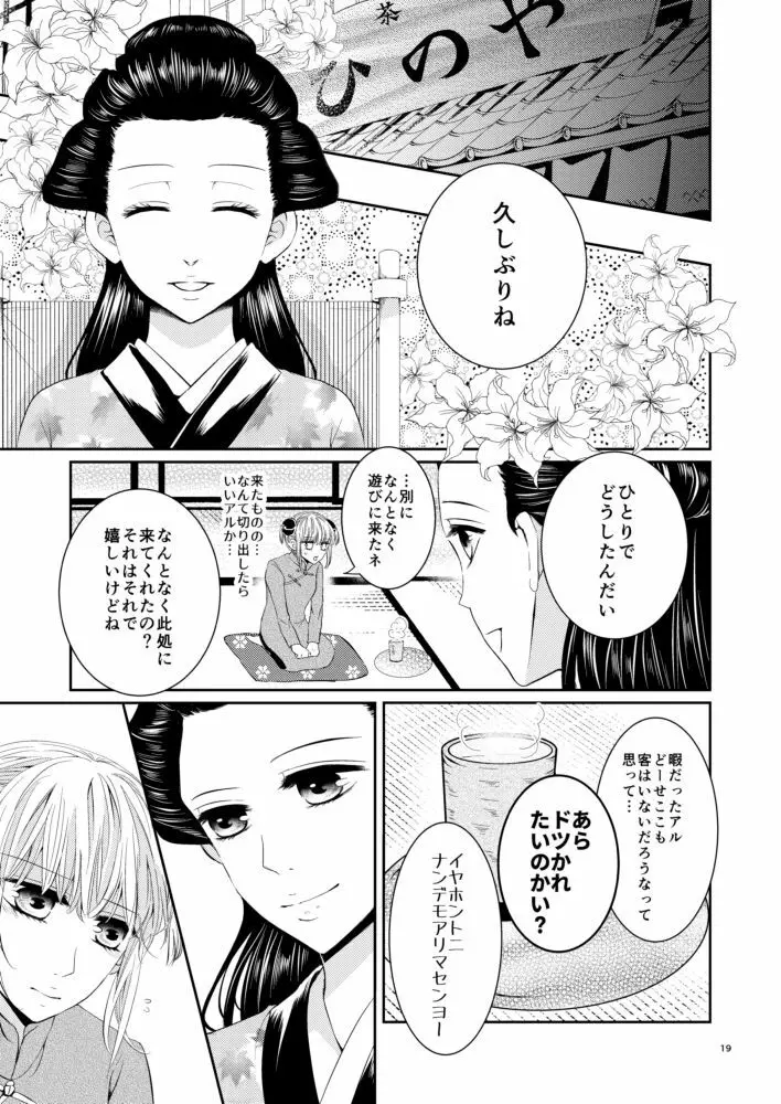 Cherish＜上＞ - page18