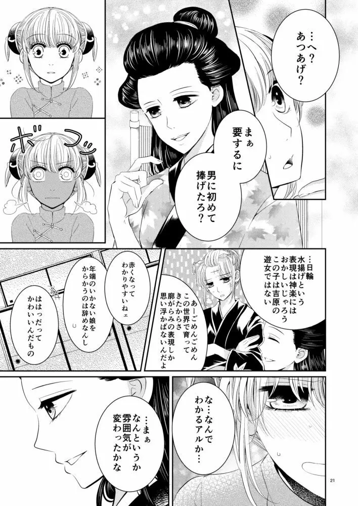Cherish＜上＞ - page20