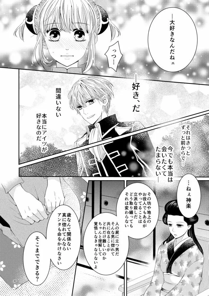 Cherish＜上＞ - page29