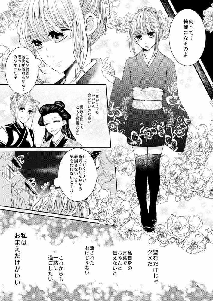Cherish＜上＞ - page32