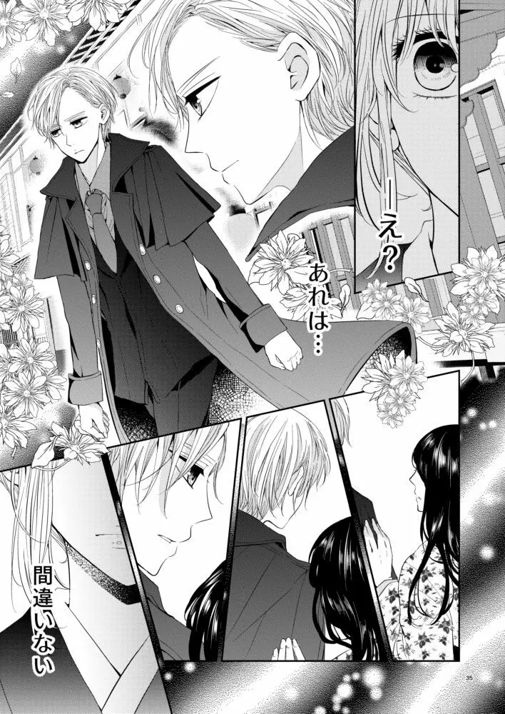 Cherish＜上＞ - page34