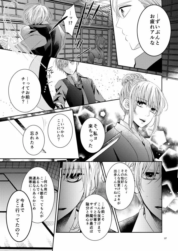 Cherish＜上＞ - page36