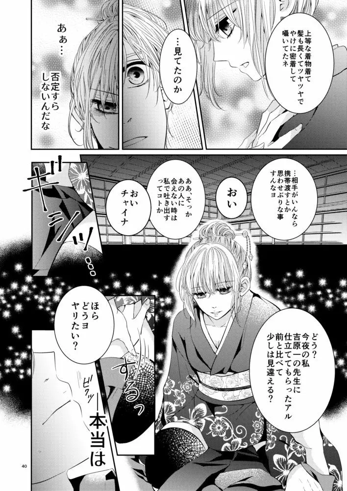 Cherish＜上＞ - page39