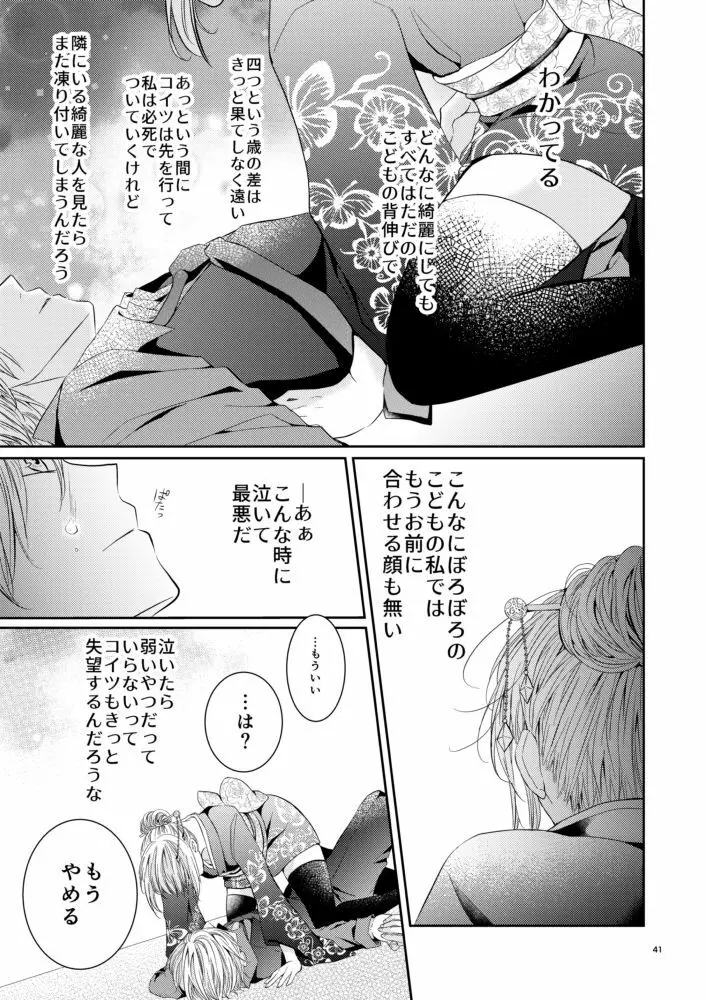 Cherish＜上＞ - page40