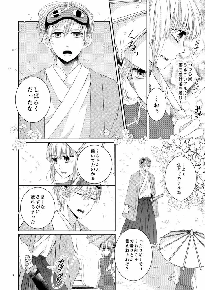 Cherish＜上＞ - page7