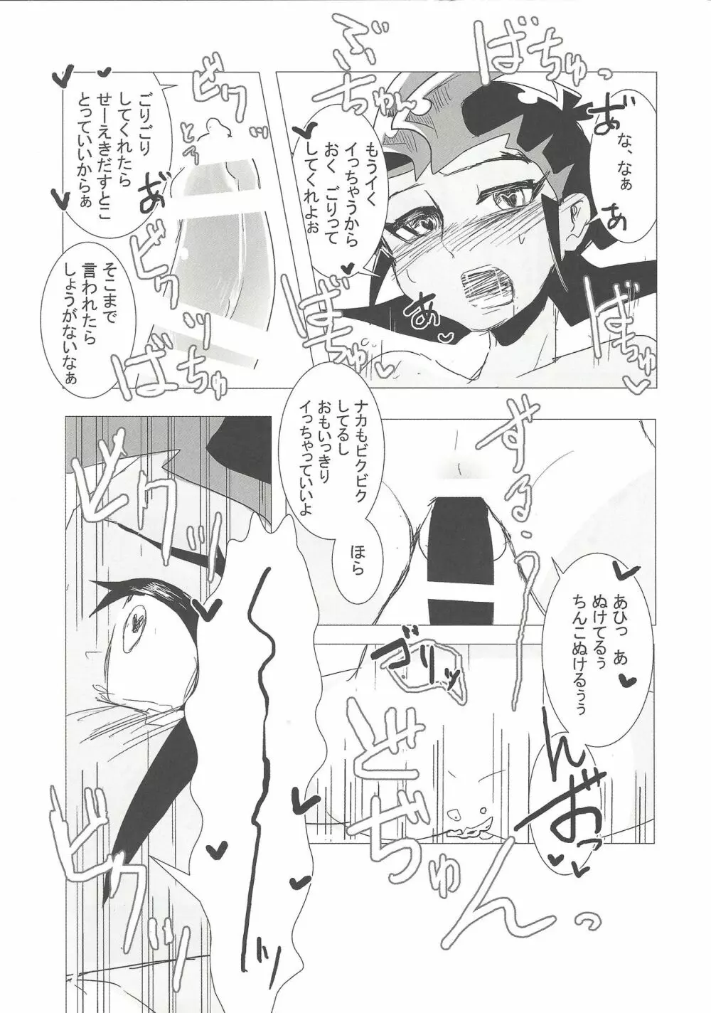 BABY IN SUMMER - page10
