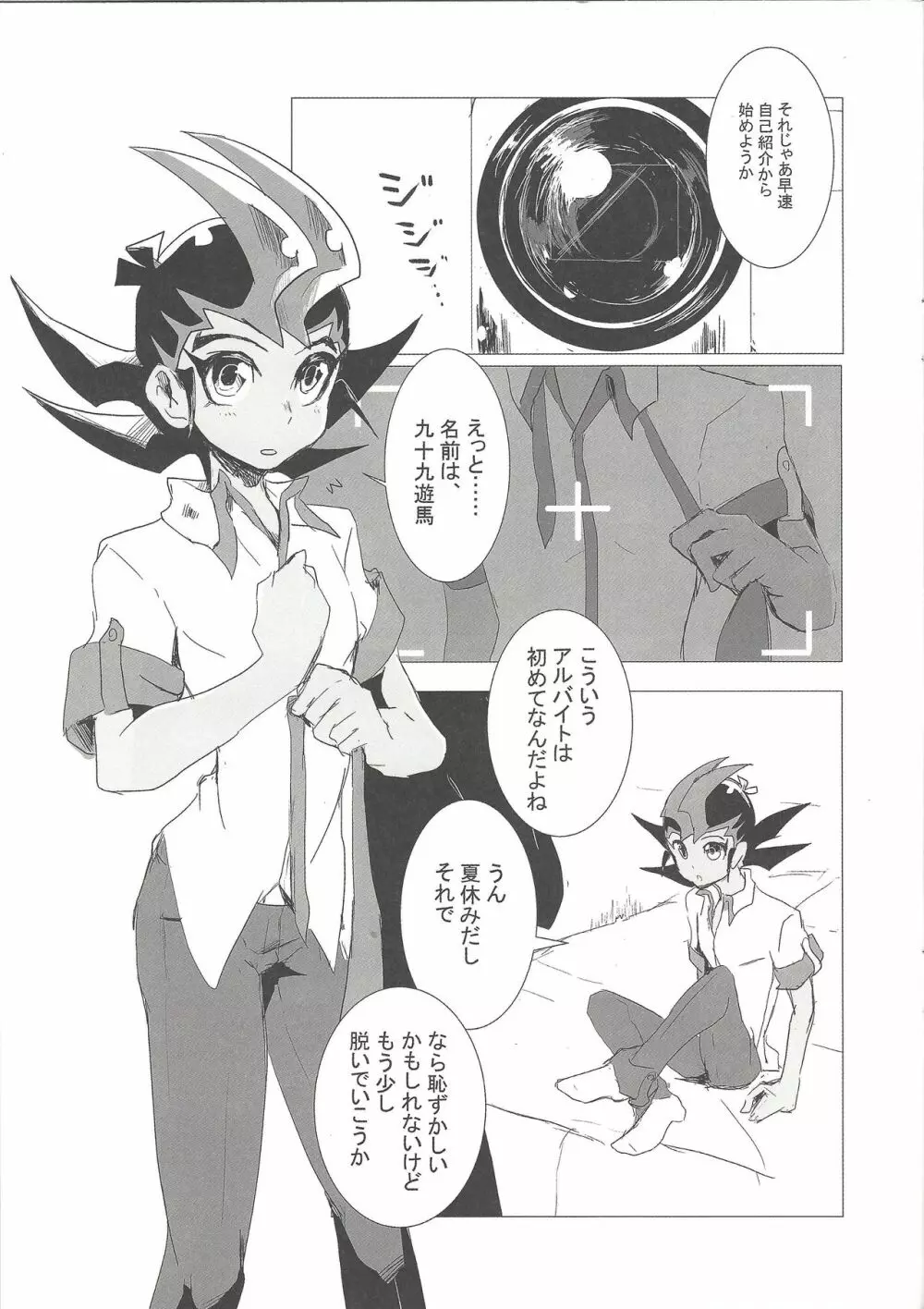 BABY IN SUMMER - page2