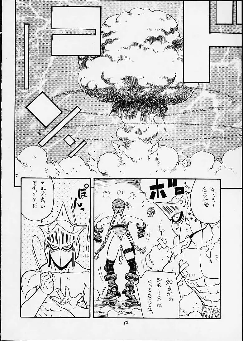 FIGHTERS GIGAMIX FGM Vol.12 - page9