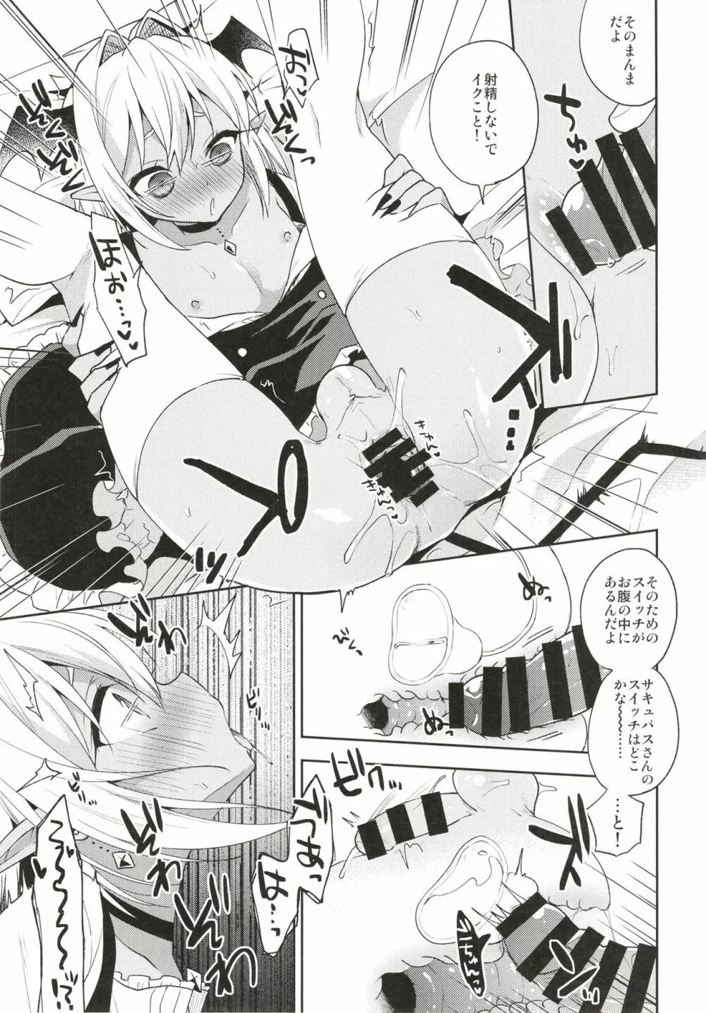 オトコの娘サキュバスさんと甘々性活 - page11