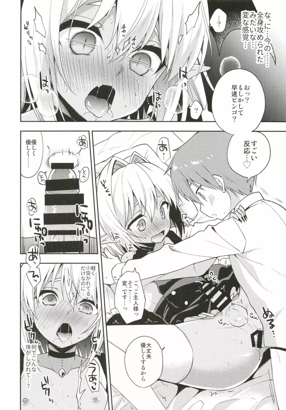 オトコの娘サキュバスさんと甘々性活 - page12