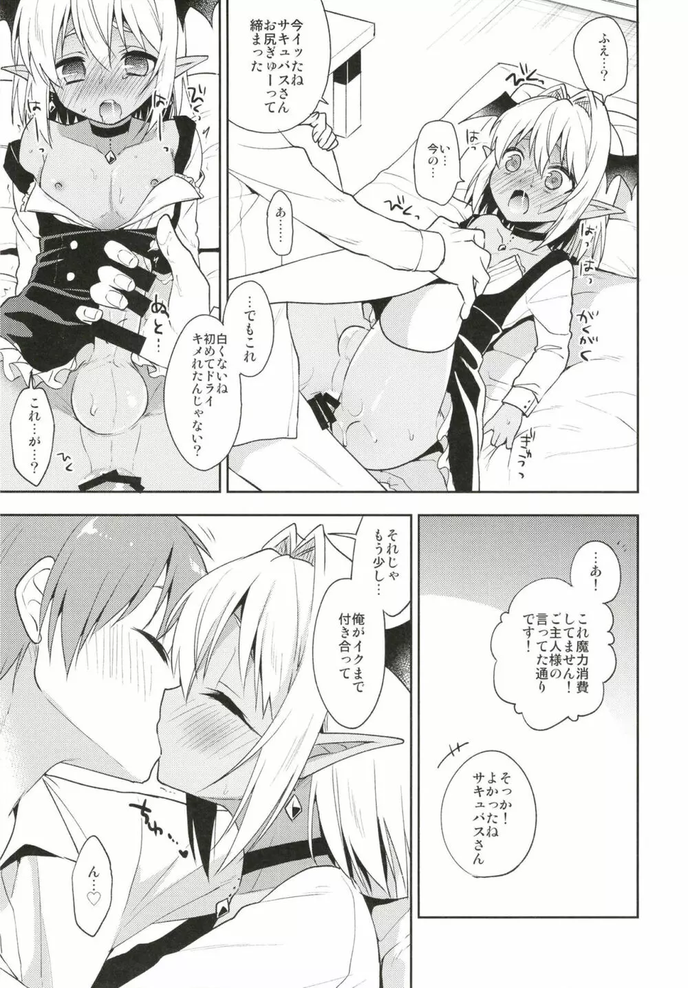 オトコの娘サキュバスさんと甘々性活 - page15