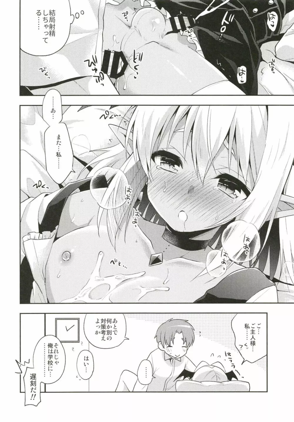オトコの娘サキュバスさんと甘々性活 - page18