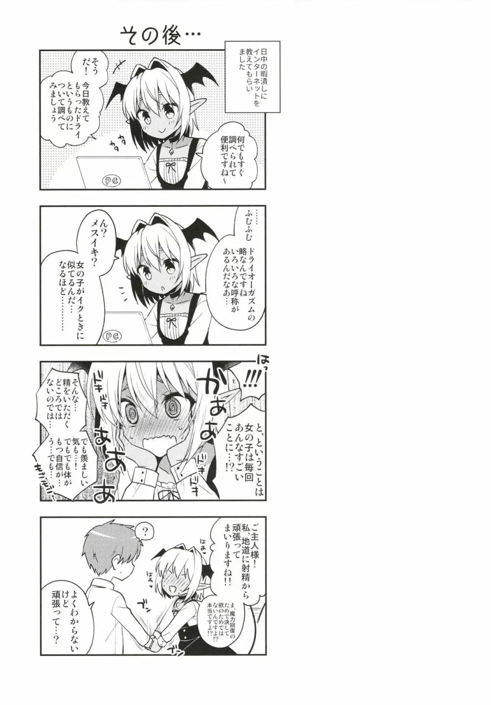 オトコの娘サキュバスさんと甘々性活 - page19