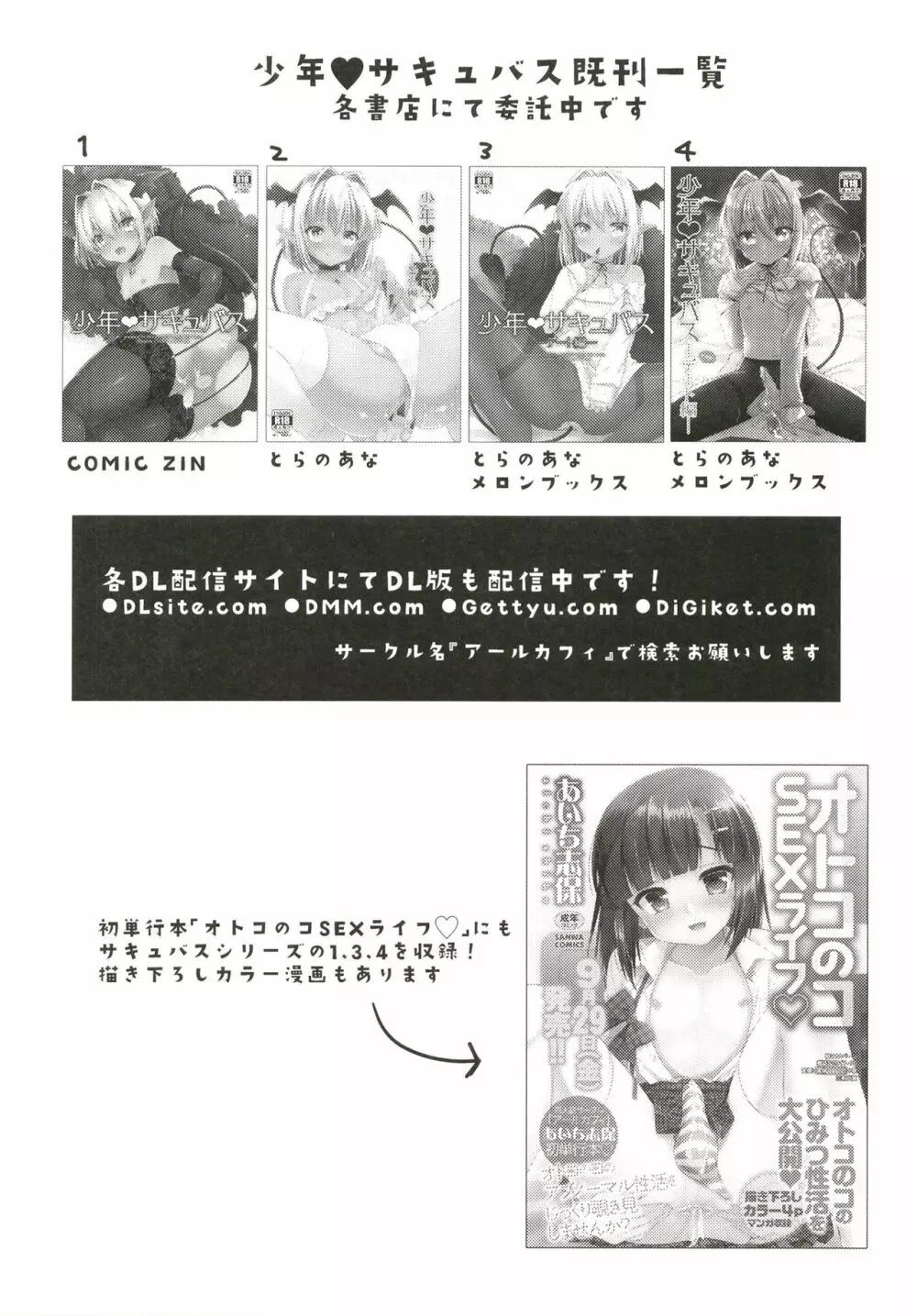オトコの娘サキュバスさんと甘々性活 - page20