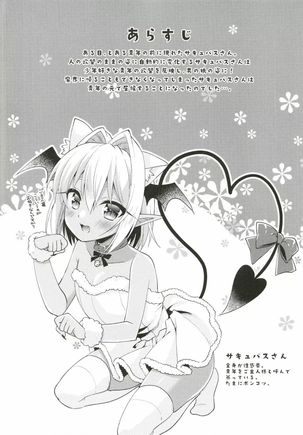 オトコの娘サキュバスさんと甘々性活 - page4