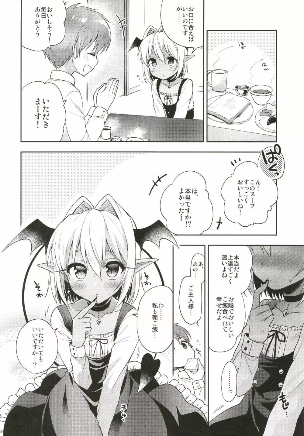 オトコの娘サキュバスさんと甘々性活 - page6