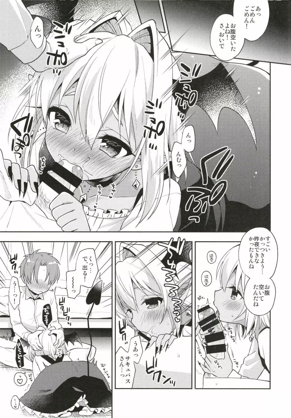 オトコの娘サキュバスさんと甘々性活 - page7