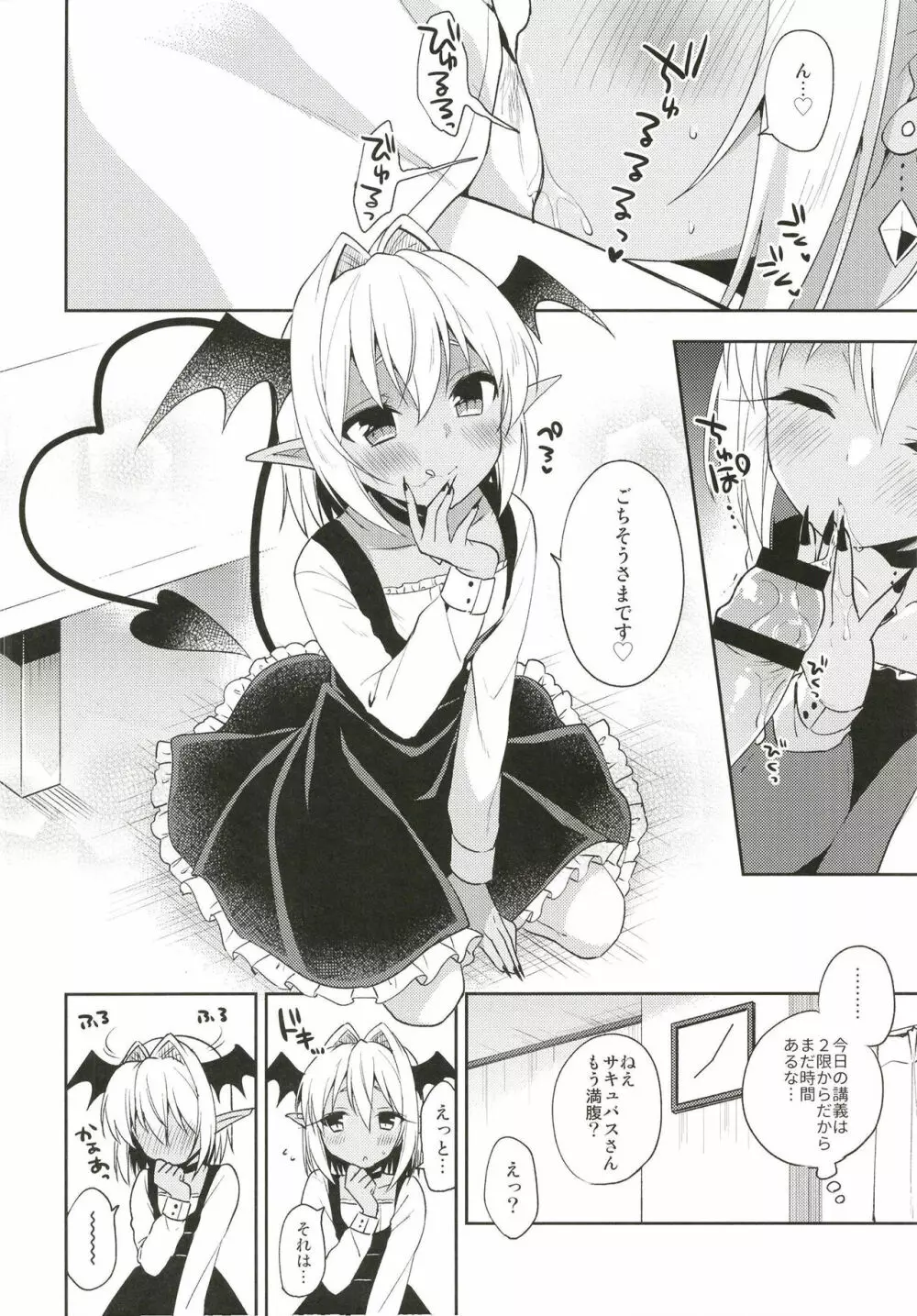 オトコの娘サキュバスさんと甘々性活 - page8