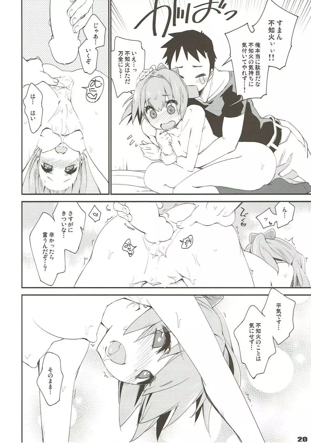 不知火は提督で・・・ - page17