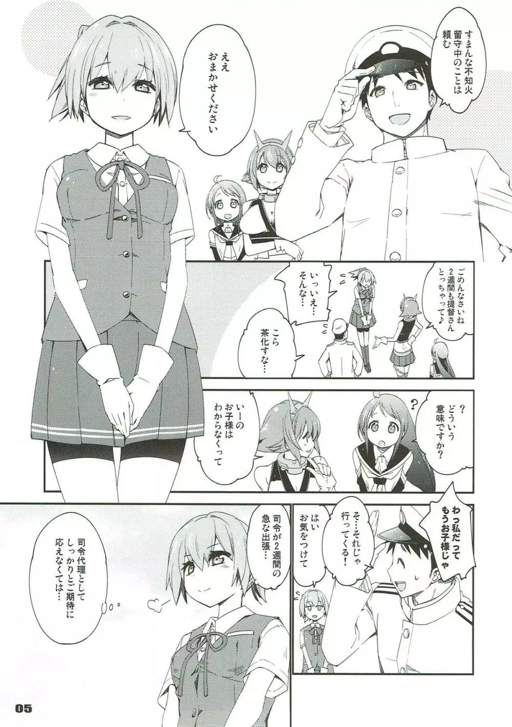 不知火は提督で・・・ - page2