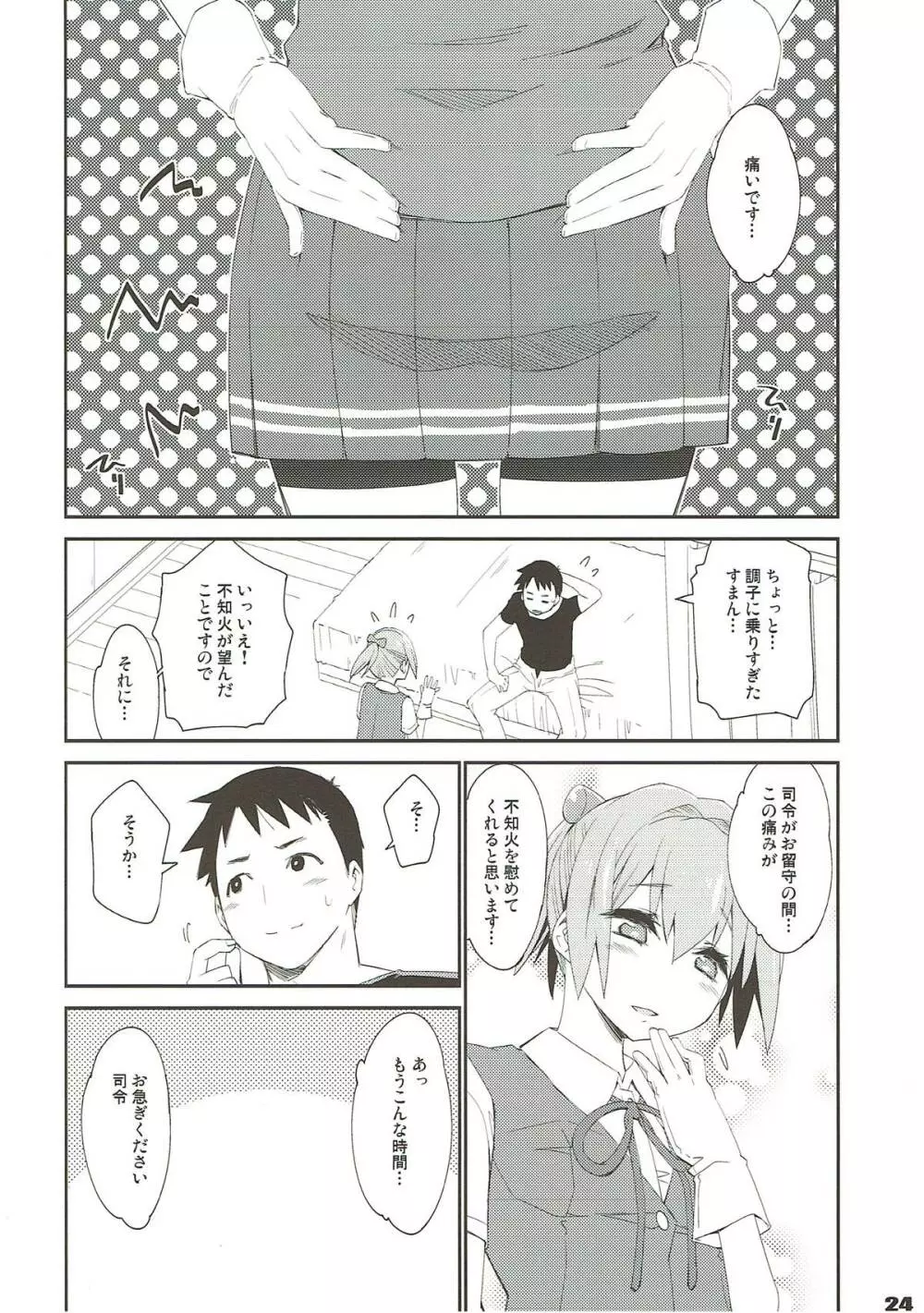 不知火は提督で・・・ - page21