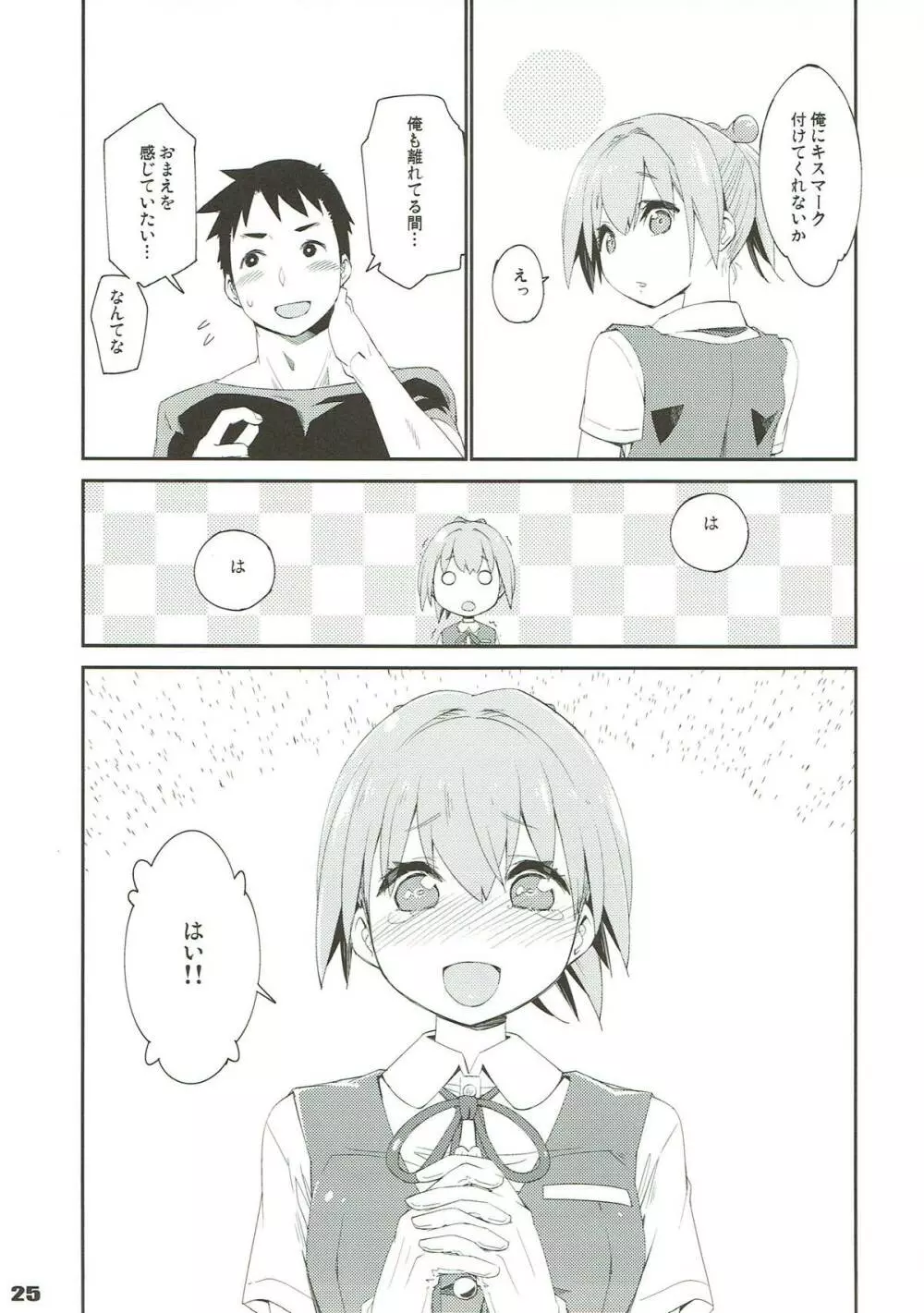 不知火は提督で・・・ - page22