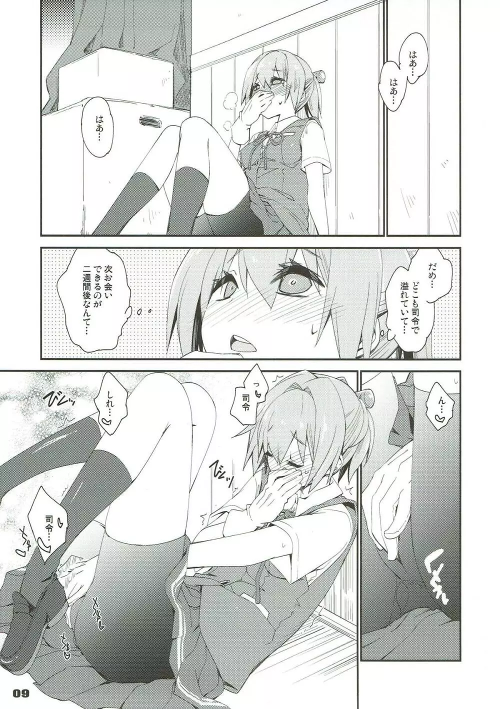 不知火は提督で・・・ - page6