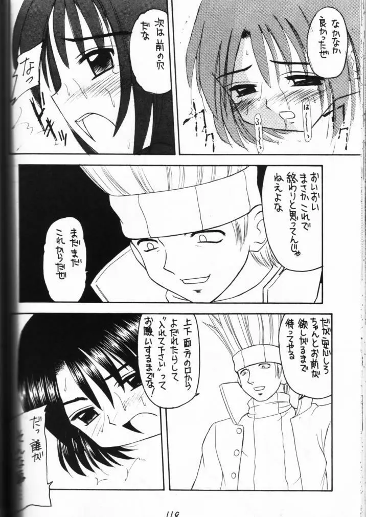 元気っ娘 - page118