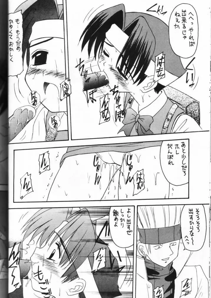 元気っ娘 - page14
