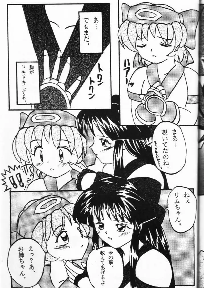 元気っ娘 - page141