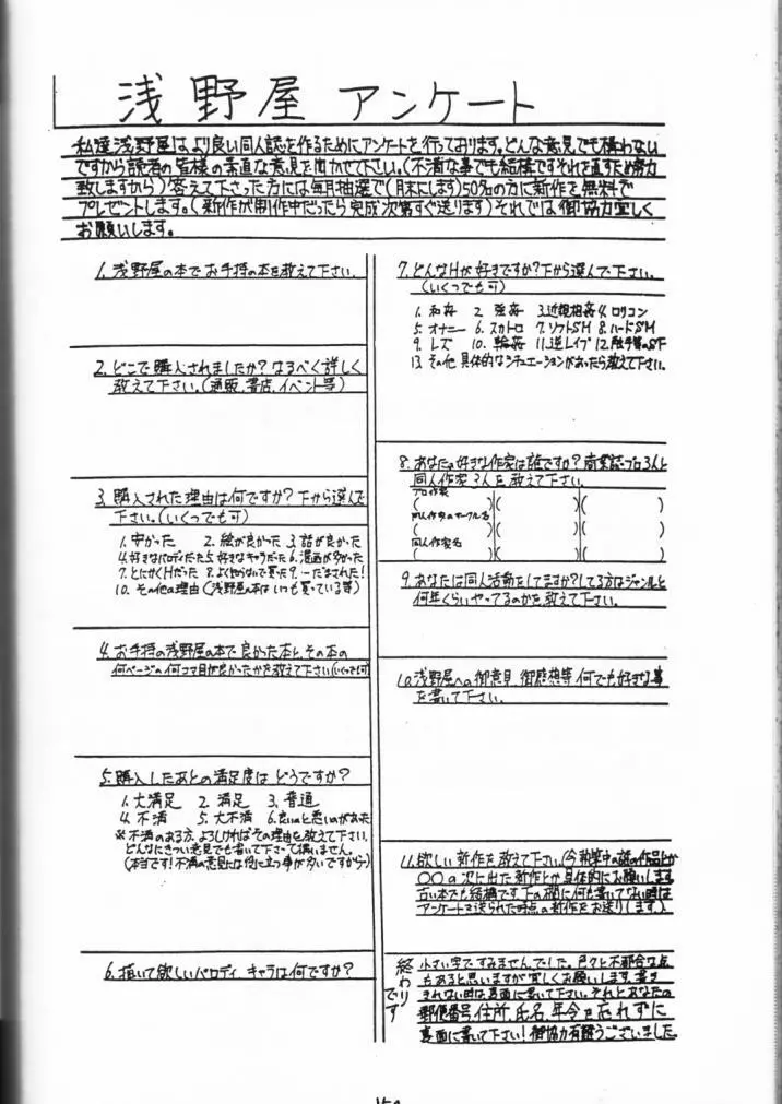 元気っ娘 - page154