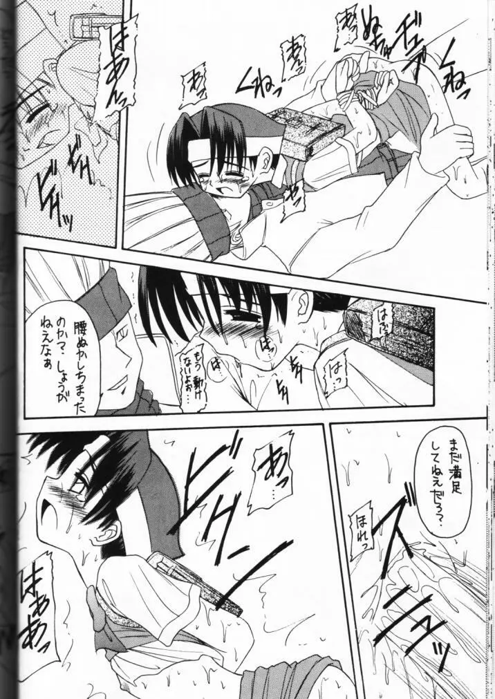 元気っ娘 - page24