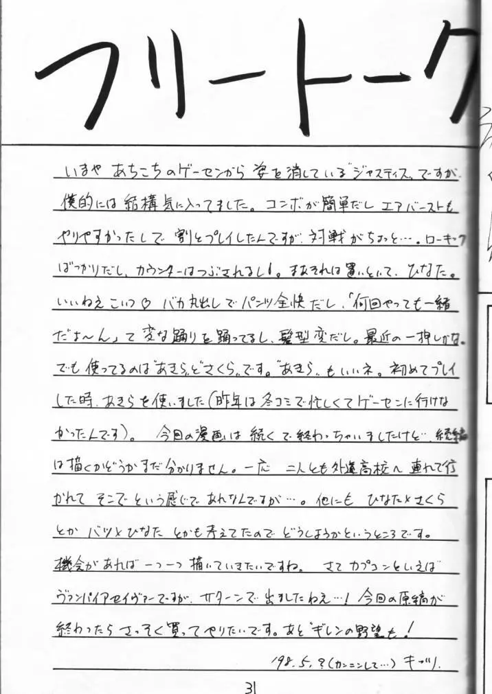 元気っ娘 - page31