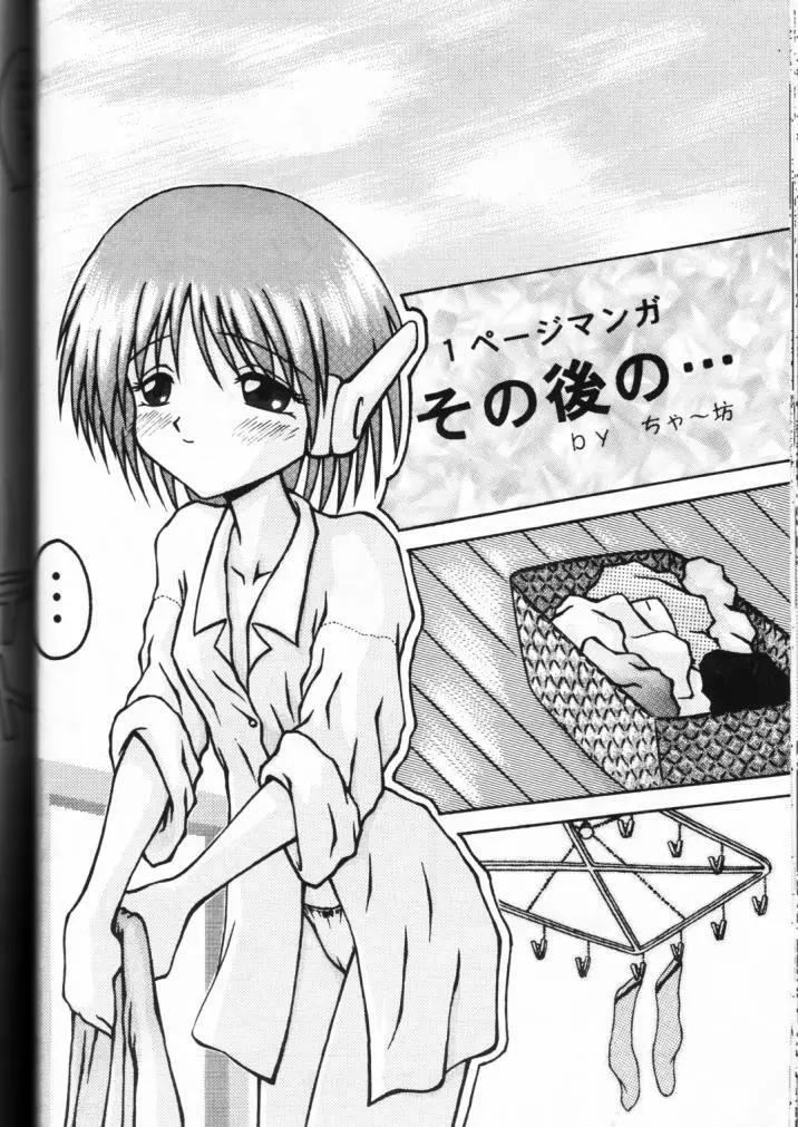 元気っ娘 - page44