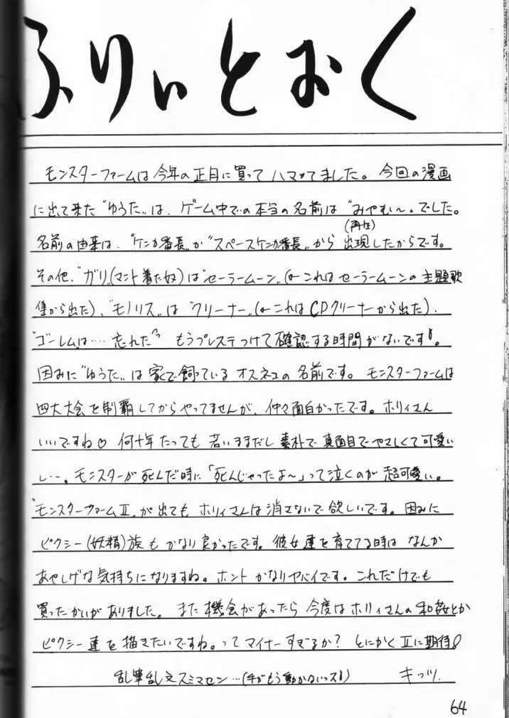 元気っ娘 - page64