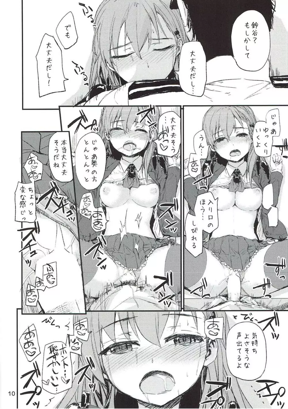 4.23資金調達作戦 - page11