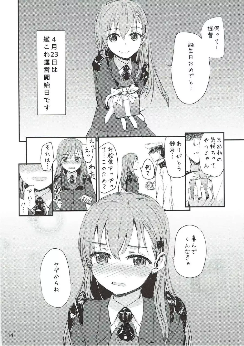 4.23資金調達作戦 - page15