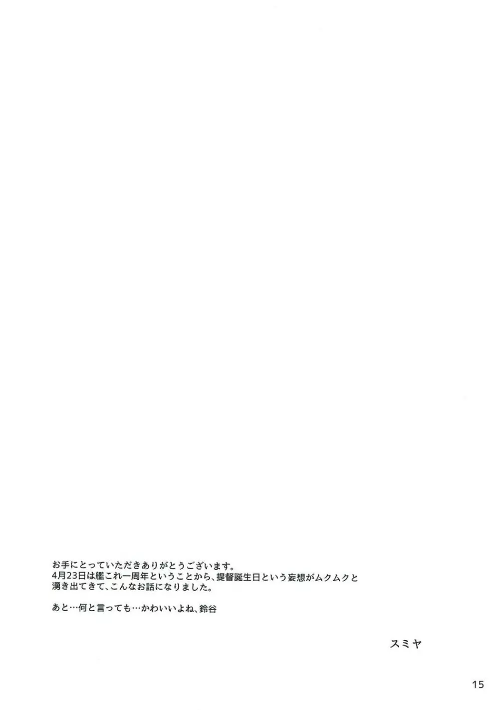 4.23資金調達作戦 - page16