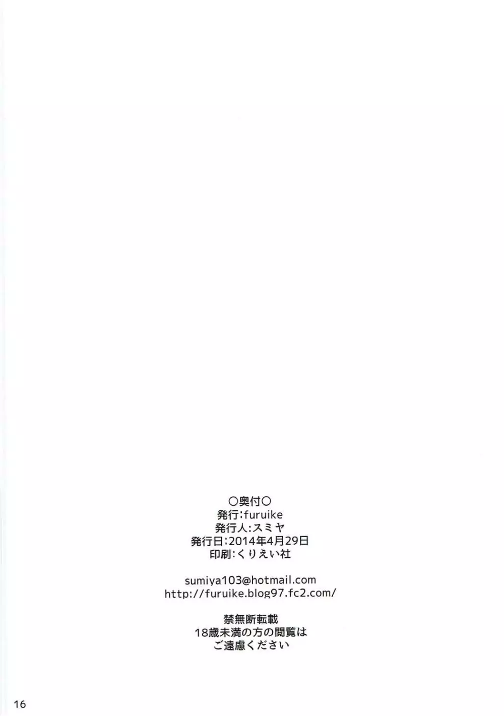 4.23資金調達作戦 - page17