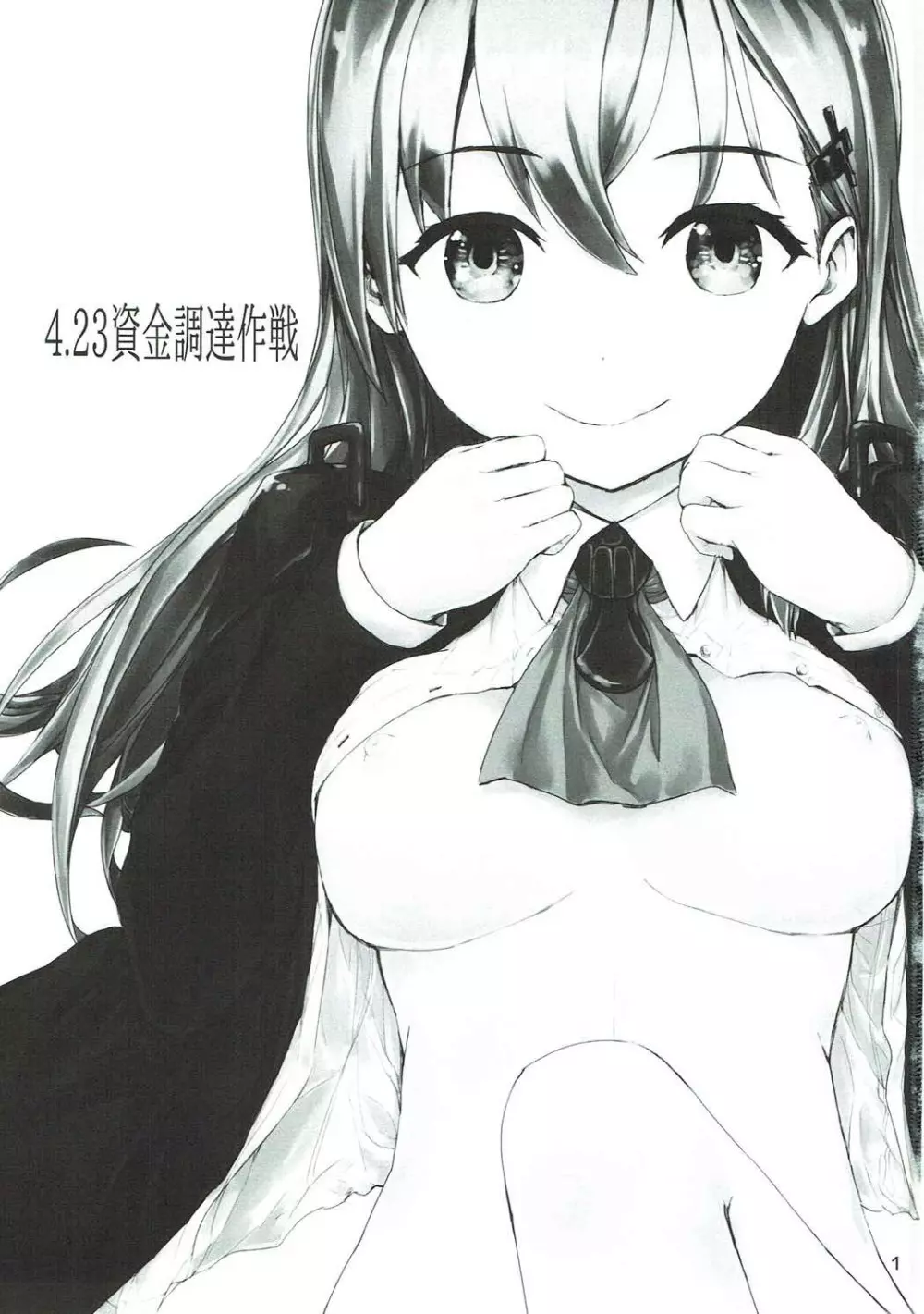 4.23資金調達作戦 - page2
